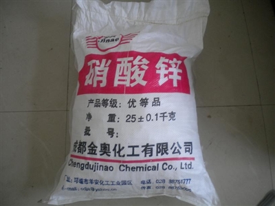 硝酸鋅及硝酸鋅溶液