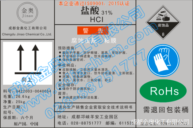 鹽酸 標(biāo)簽-加水印.png