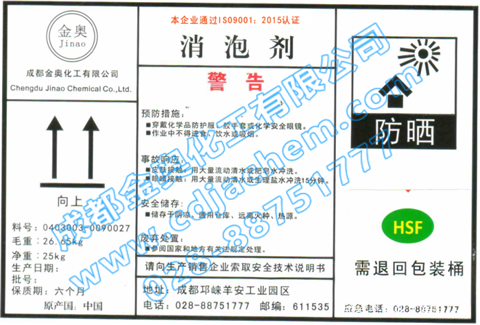 消泡劑 標(biāo)簽-加水印.png